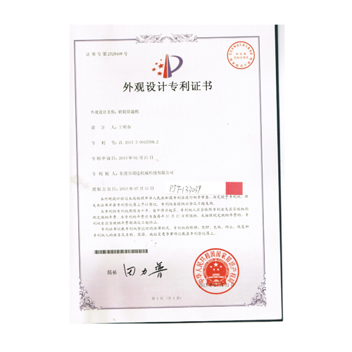 轉(zhuǎn)輪除濕機外觀設計專利證書